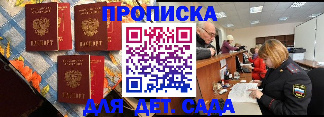 купить прописку в Новодвинске