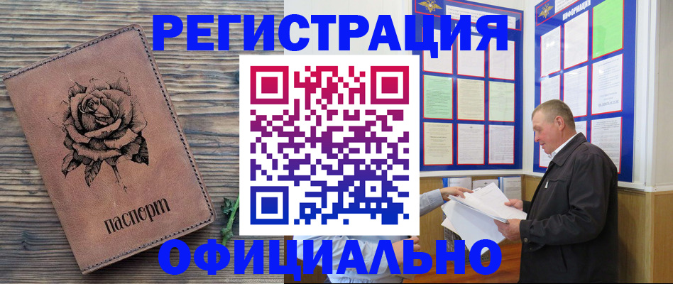временная регистрация для всех в Новодвинске